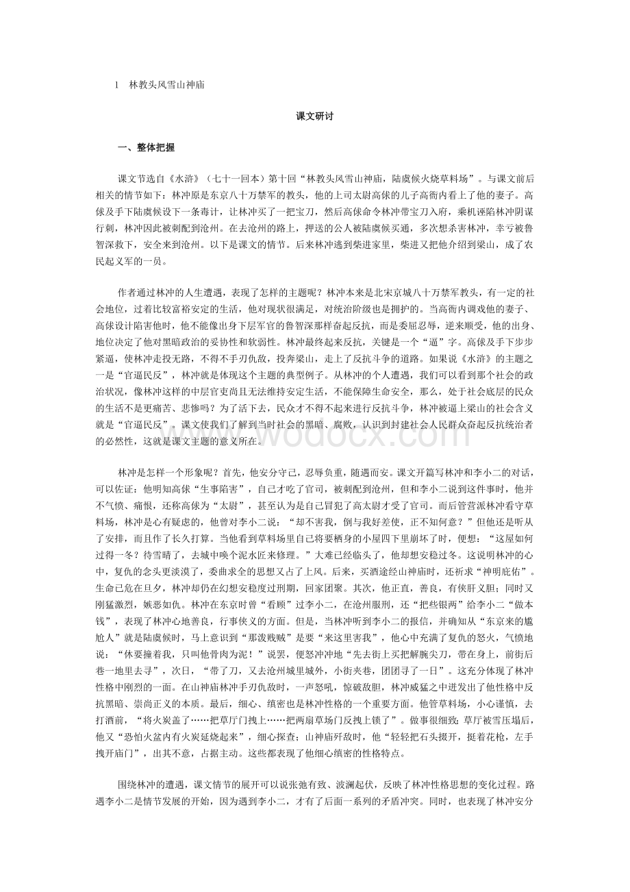 人教版高中语文必修五教师用书.doc_第1页