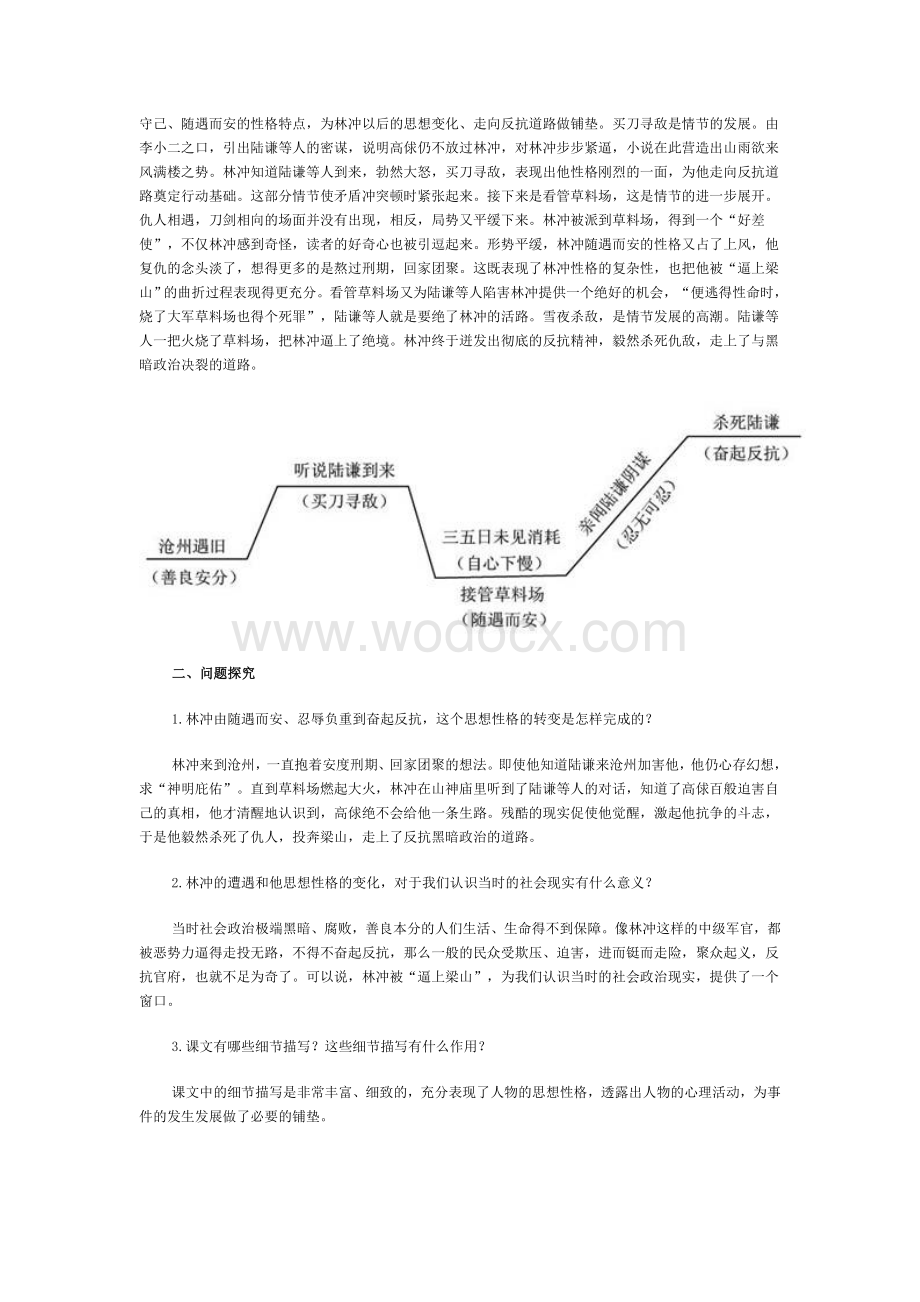 人教版高中语文必修五教师用书.doc_第2页