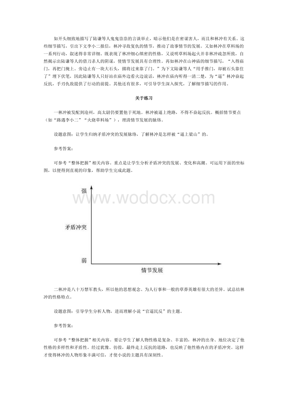 人教版高中语文必修五教师用书.doc_第3页