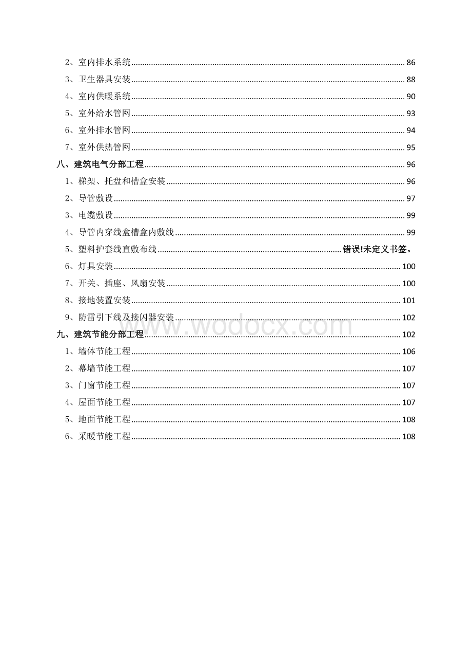 （国企总承包）建筑工程技术人员应知应会手册.pdf_第3页