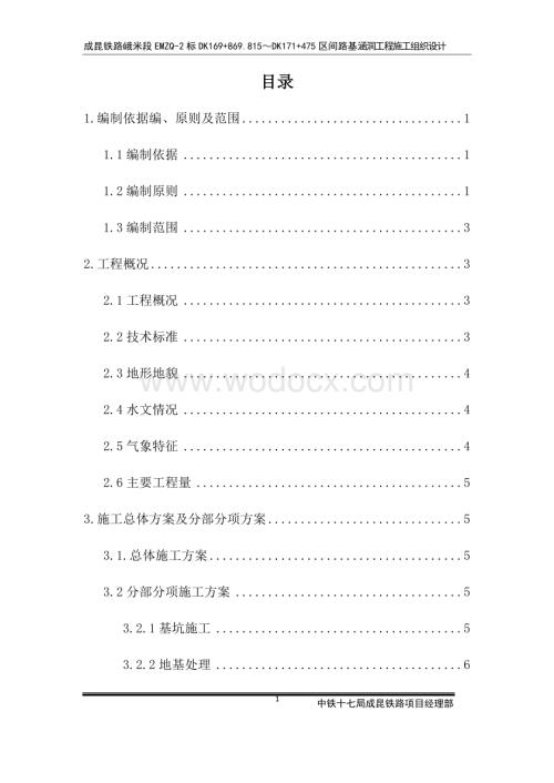 涵洞施工组织设计.docx