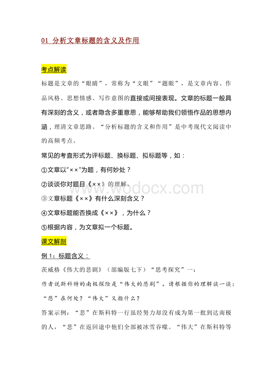 初中语文现代文高频考点：分析文章标题的含义及作用.docx_第1页