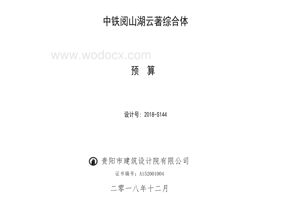 某综合体配套道路工程预算实例.pdf_第1页