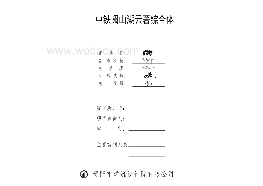 某综合体配套道路工程预算实例.pdf_第2页