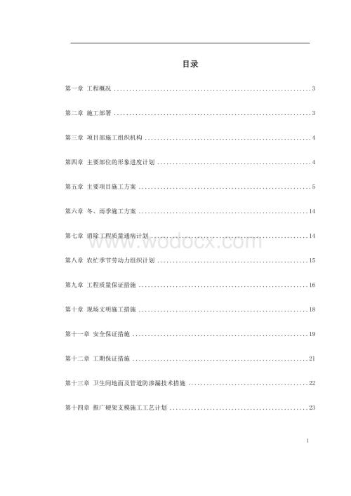 三单元五层砖混结构职工住宅楼施工方案.doc