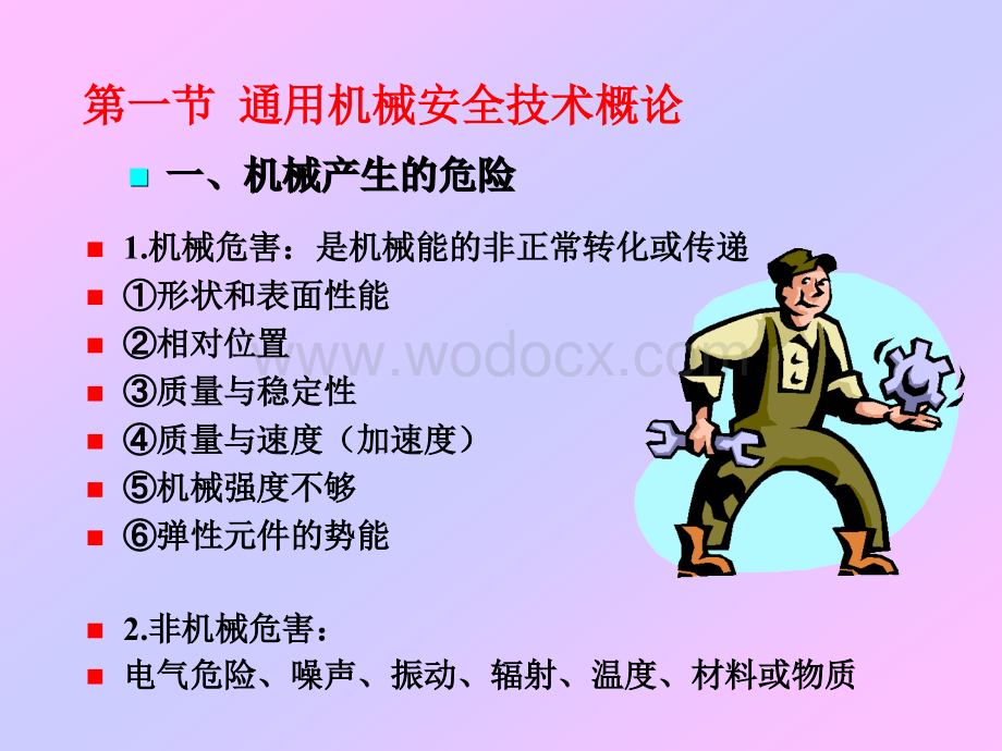 化工机械设备安全运行与管理.ppt_第3页