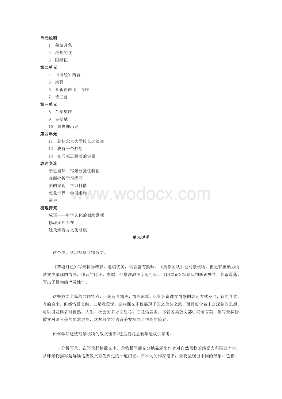 人教版高中语文必修2教师用书.doc_第1页