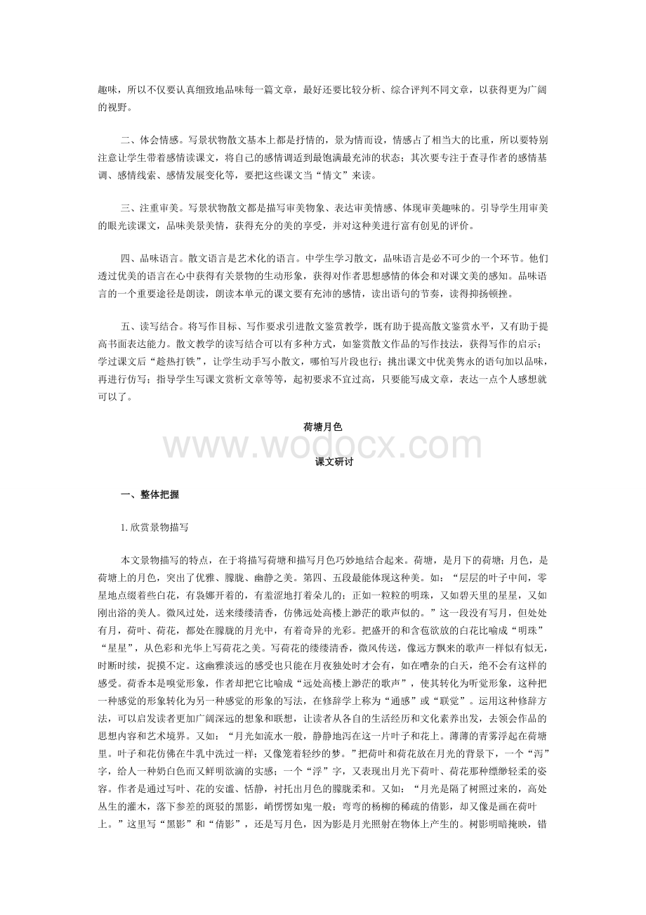 人教版高中语文必修2教师用书.doc_第2页