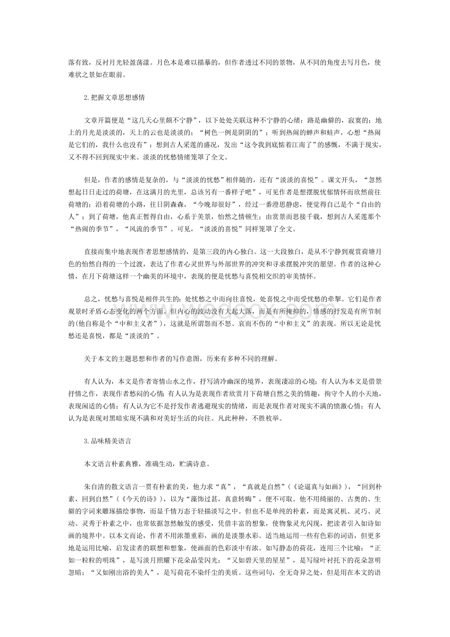 人教版高中语文必修2教师用书.doc_第3页