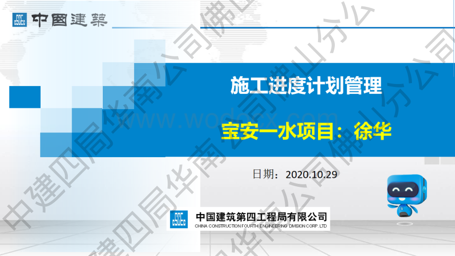 施工进度计划管理.pdf_第1页