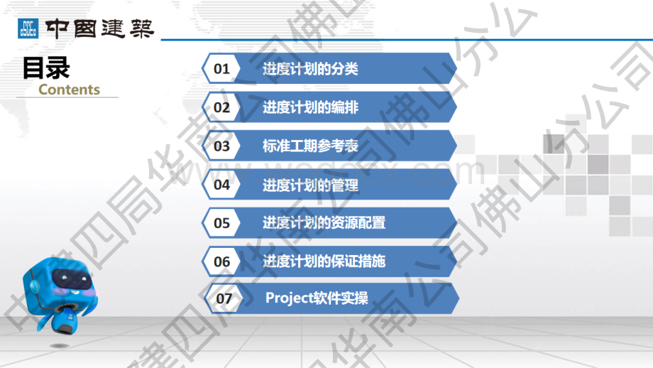 施工进度计划管理.pdf_第3页