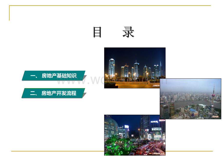 房地产开发流程和必备基础知识.ppt_第2页