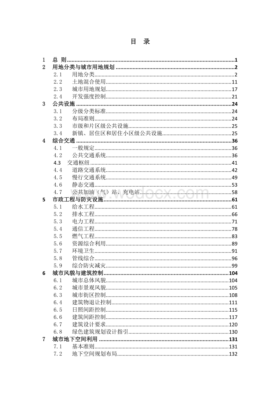 珠海城市规划技术标准与准则.pdf_第2页