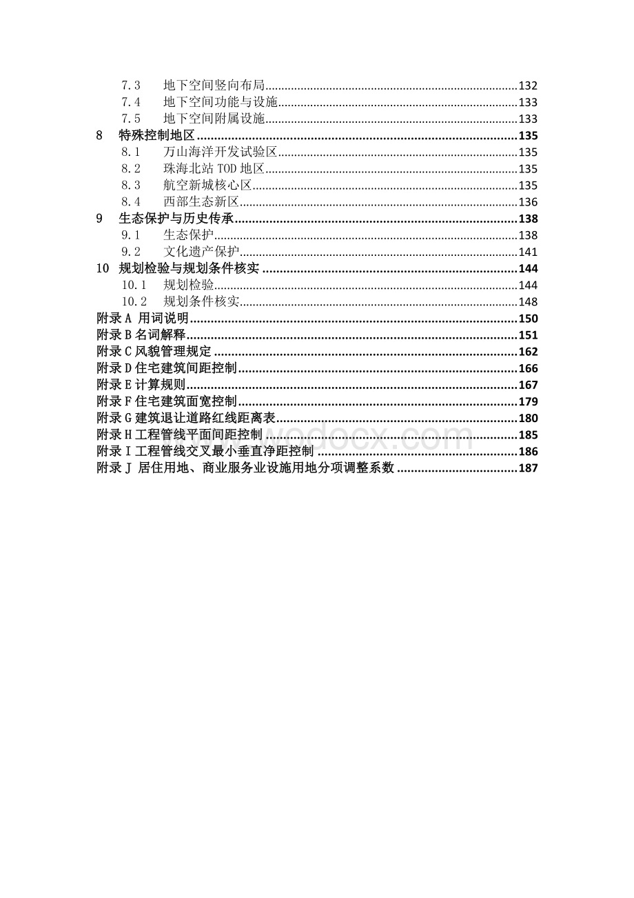 珠海城市规划技术标准与准则.pdf_第3页