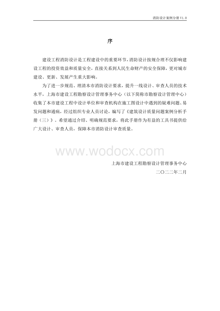 建筑消防设计质量问题案例分析.pdf_第2页