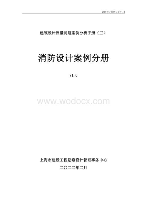 建筑消防设计质量问题案例分析.pdf