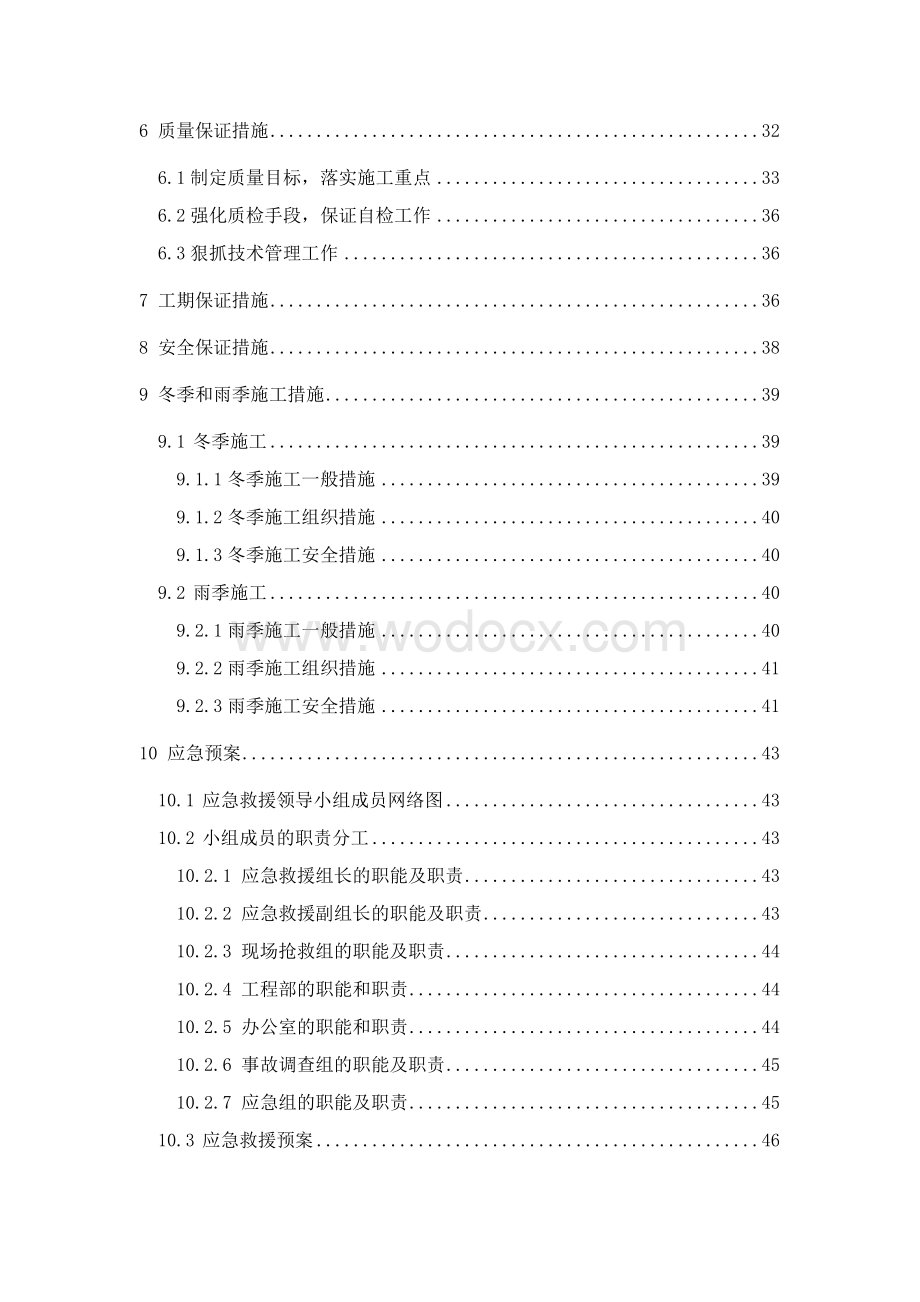 有轨电车地面段及市政道路扩宽改造施工方案.docx_第3页