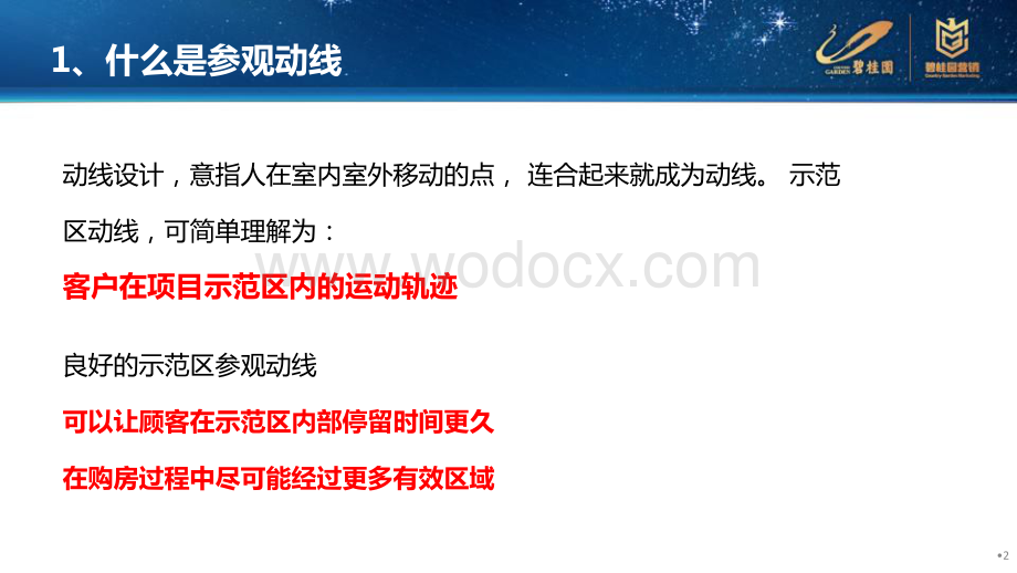 房地产项目看房动线设置及产品提升要点.pdf_第2页