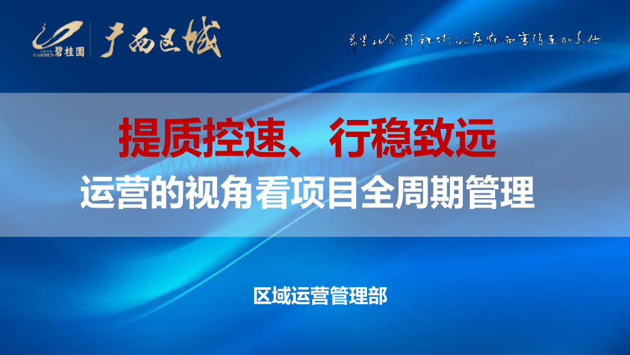 运营的视角看项目全周期管理（图文并茂）.pdf_第1页