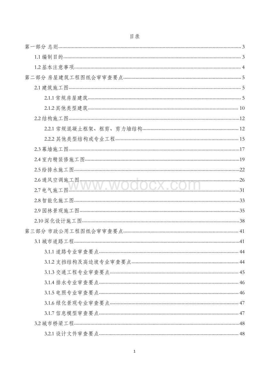 知名企业图纸会审快速审查指南.pdf_第2页