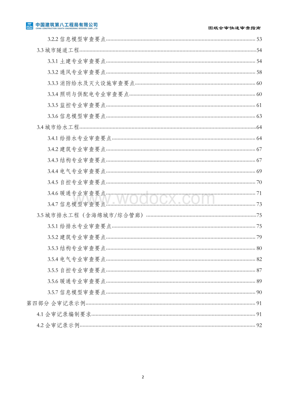 知名企业图纸会审快速审查指南.pdf_第3页