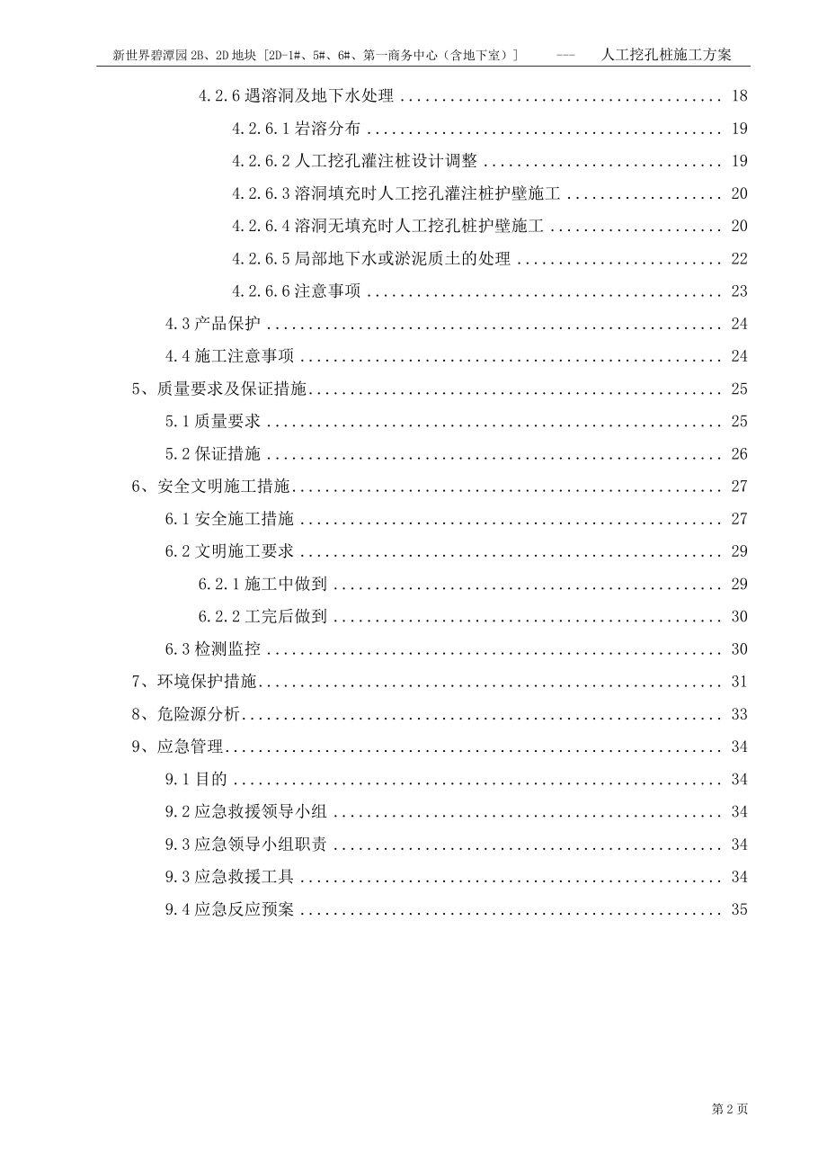 人工挖孔桩施工方案专家论证.pdf_第2页