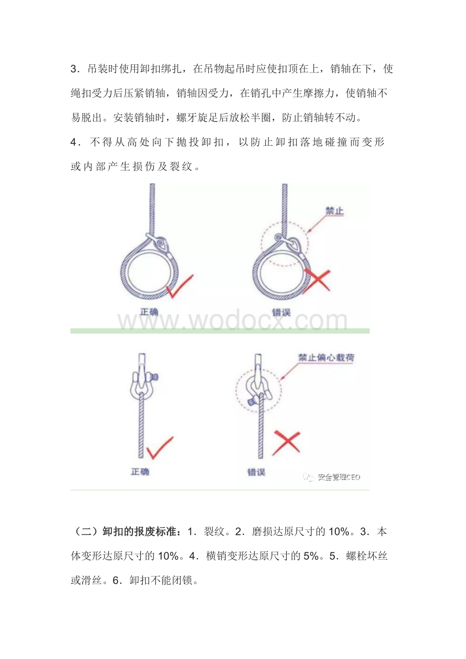 钢丝绳的端部配件使用安全规定.docx_第3页