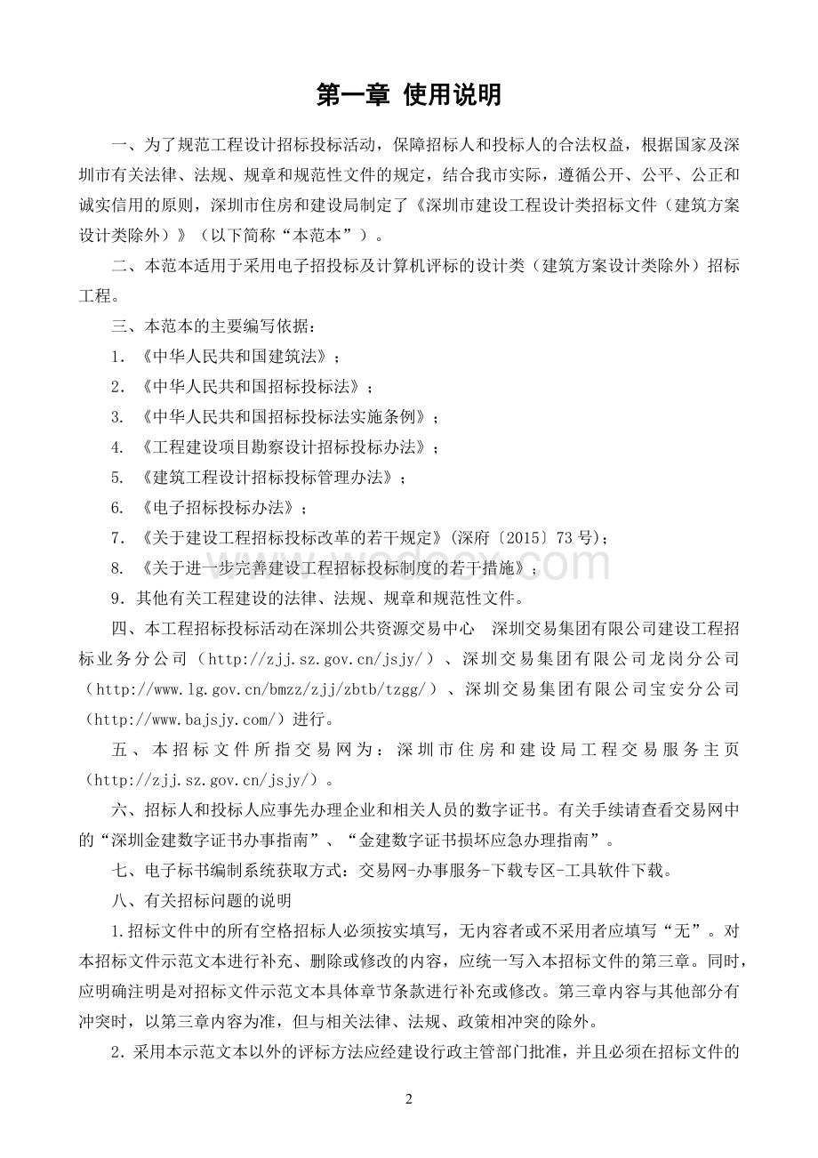 深圳四大中心室内设计项目招标文件.docx_第2页