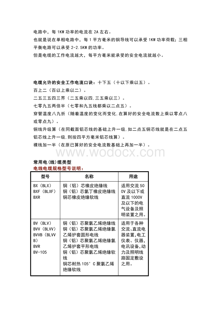 电线电缆基础知识大合集.docx_第2页