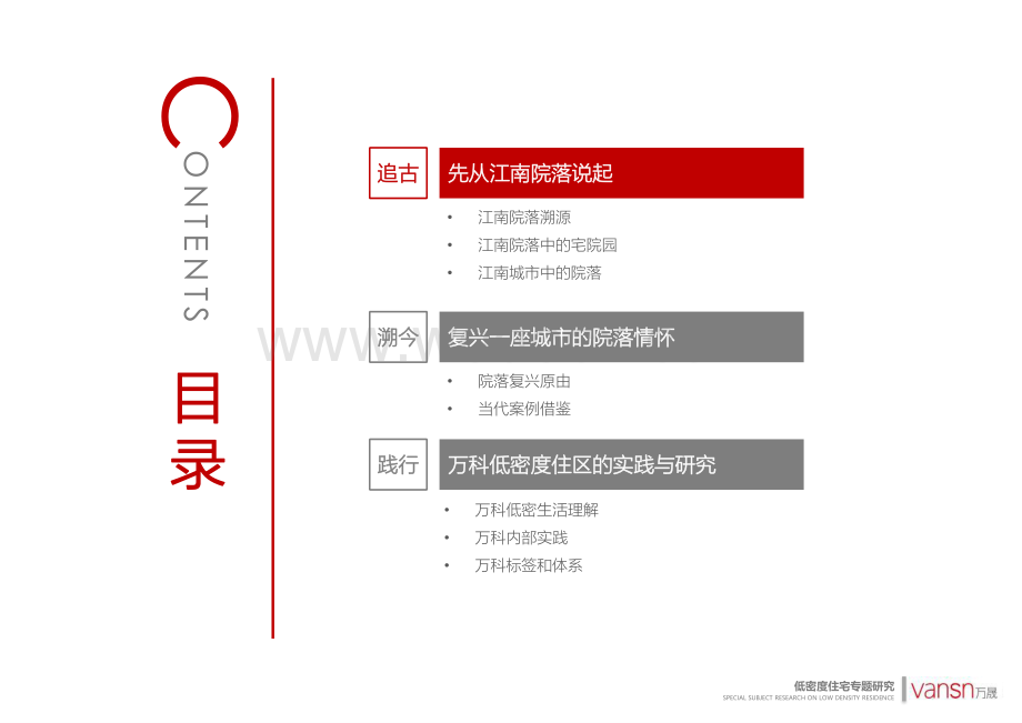 低密度住宅专题研究（图文并茂）.pdf_第3页