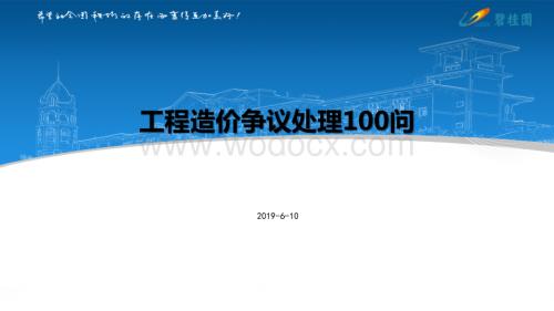 工程造价争议处理100问.pdf