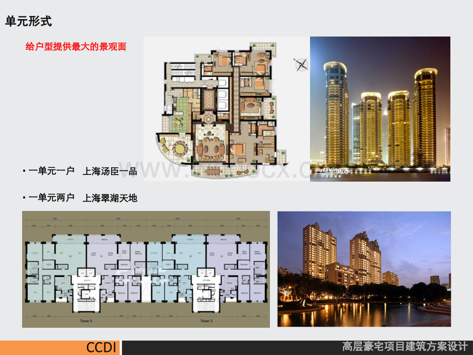 高层豪宅项目建筑方案设计浅析.ppt_第3页