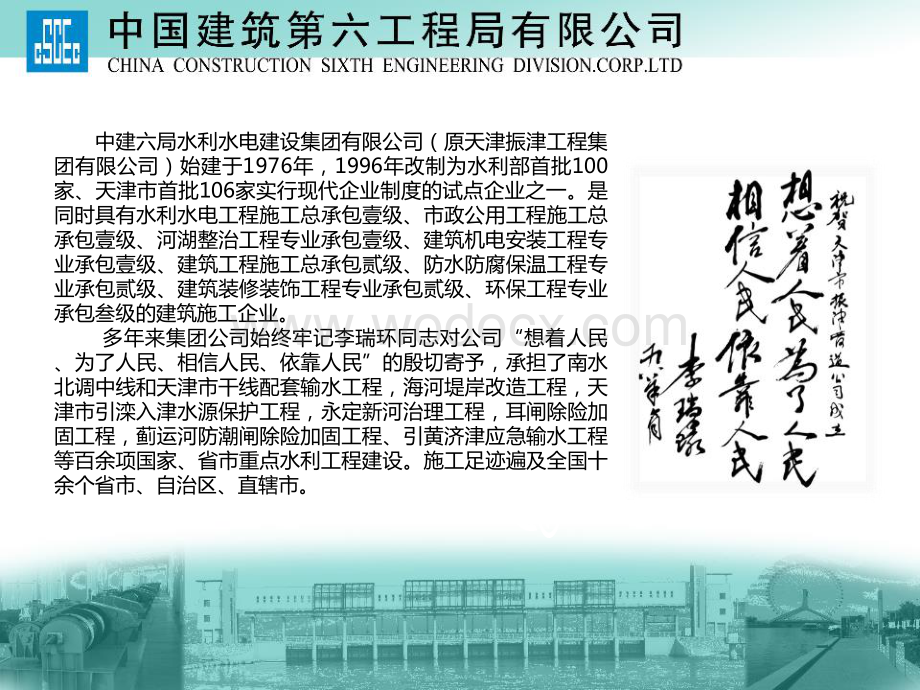 水利水电公司水利水电技术交流.pdf_第2页