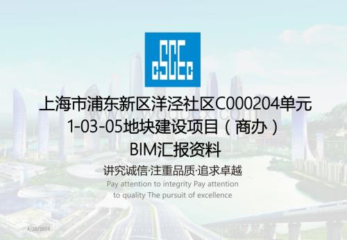 上海市综合机电工程BIM技术应用.pptx