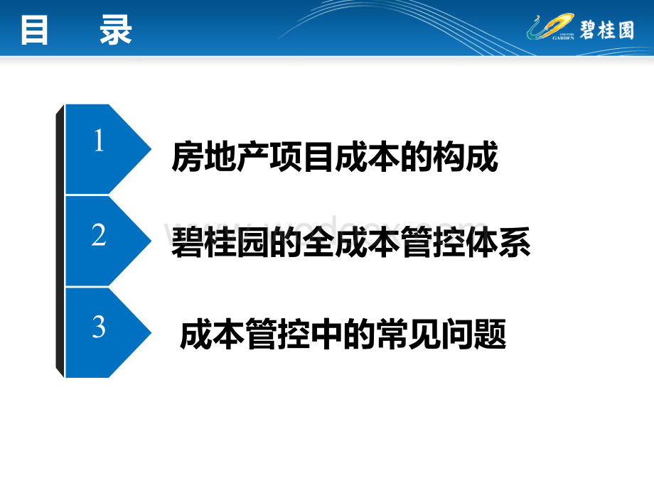 房地产项目成本构成及全成本管控.pdf_第2页