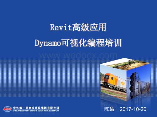 Revit高级应用Dynamo可视化编程培训.ppt