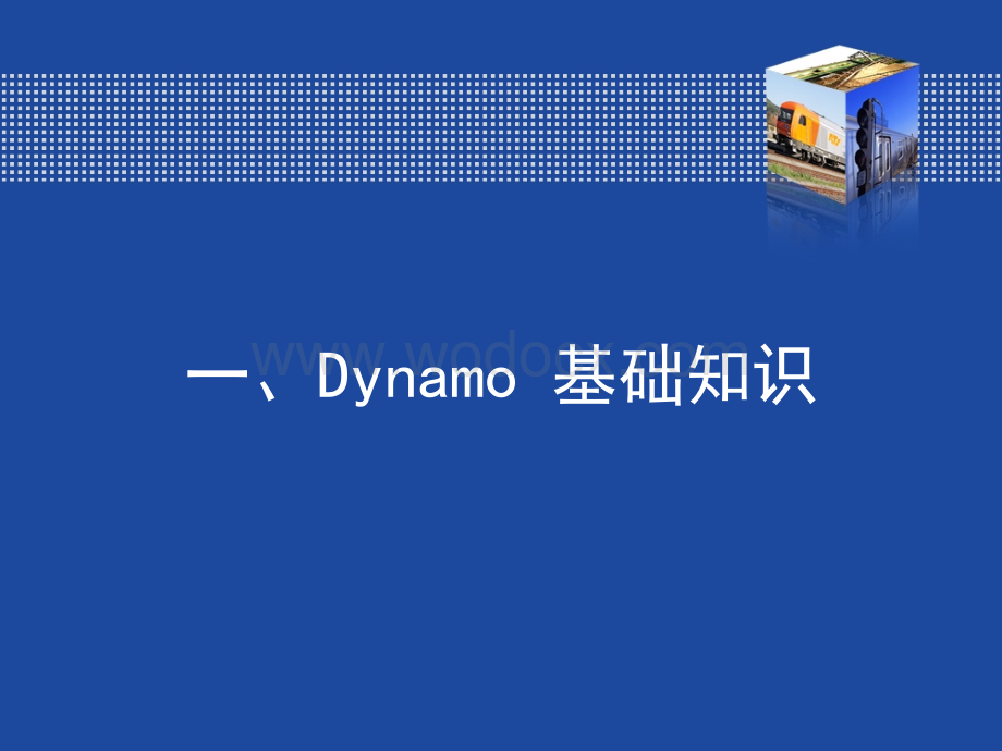 Revit高级应用Dynamo可视化编程培训.ppt_第3页