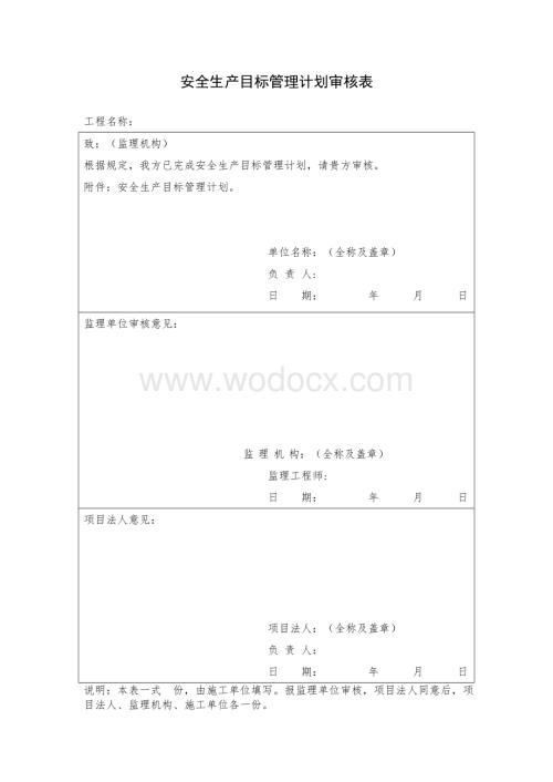 水利水电工程施工安全管理导则SL7212015全套表格.doc