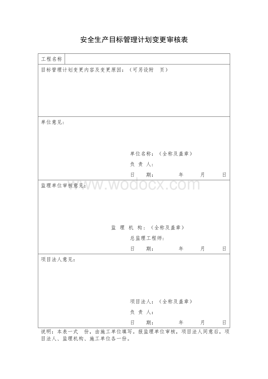 水利水电工程施工安全管理导则SL7212015全套表格.doc_第2页