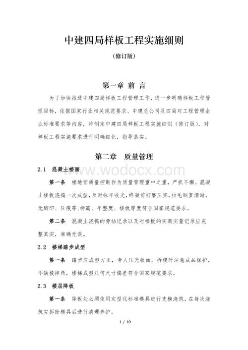 知名企业样板工程实施细则.pdf