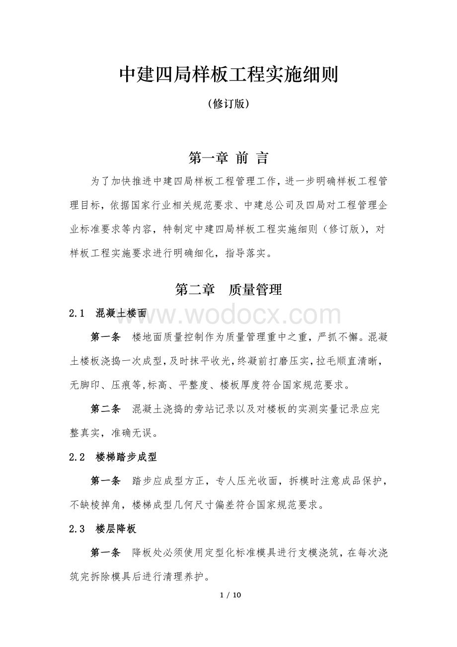 知名企业样板工程实施细则.pdf_第1页