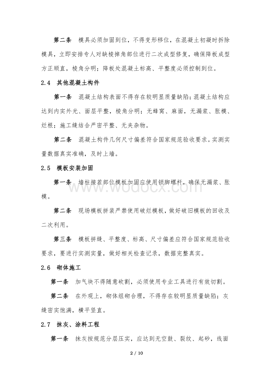 知名企业样板工程实施细则.pdf_第2页