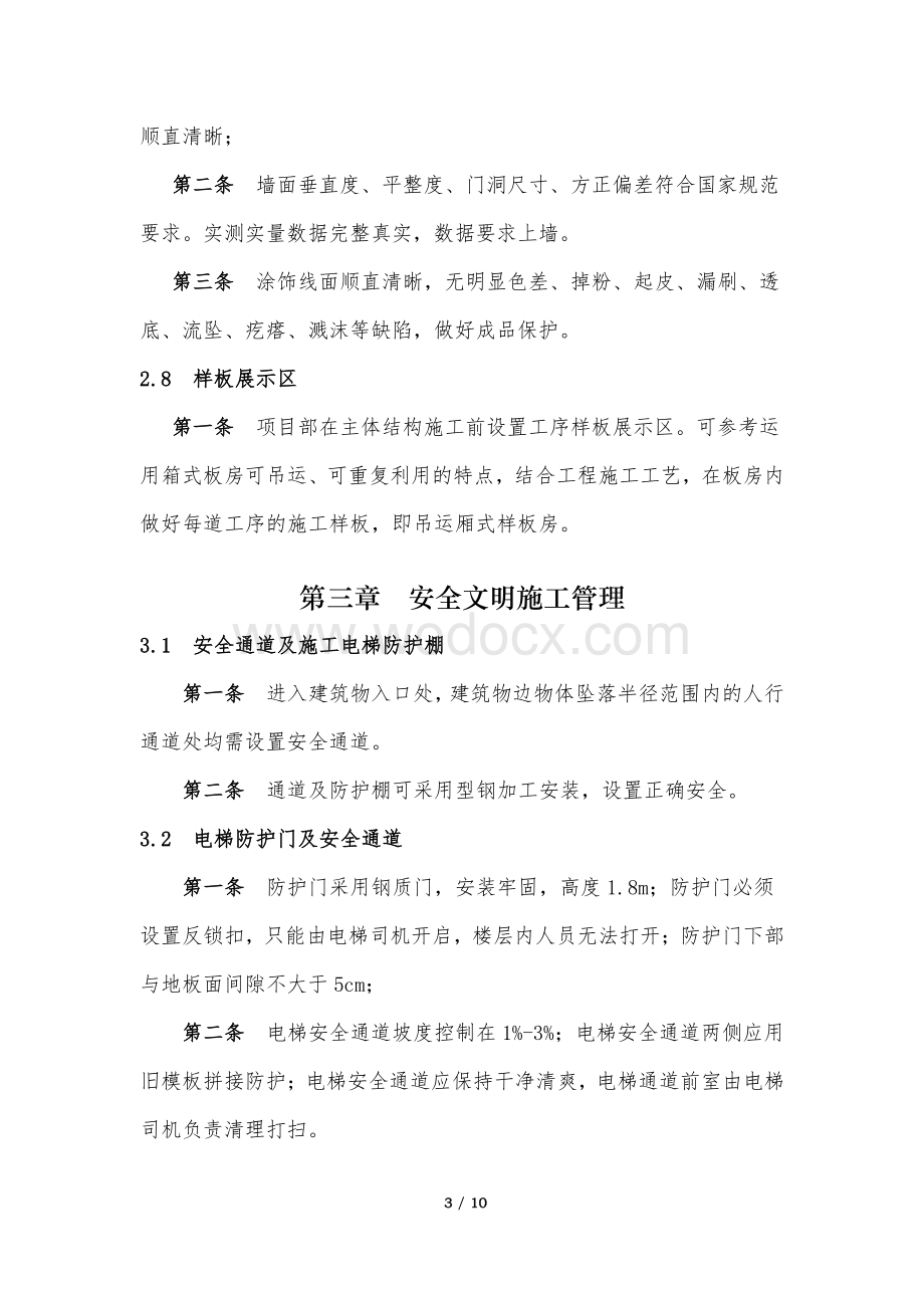 知名企业样板工程实施细则.pdf_第3页