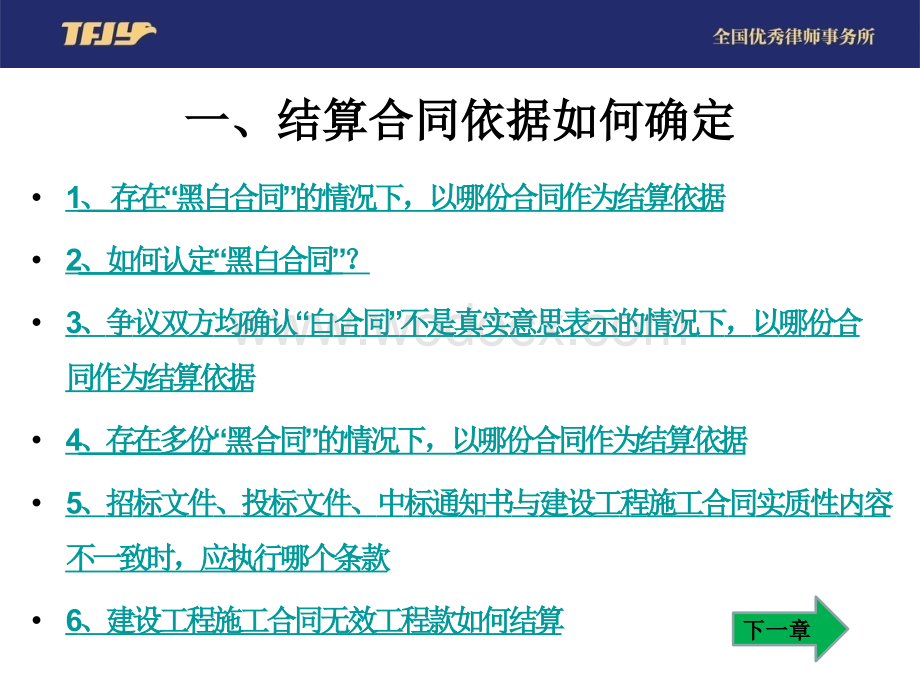 建设工程造价结算十大问题解答.pptx_第2页