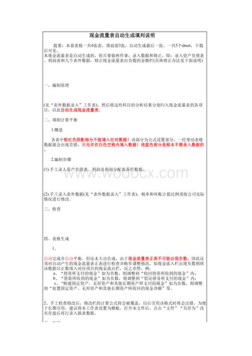 自动生成现金流量表(含财务报表及计算公式).xls