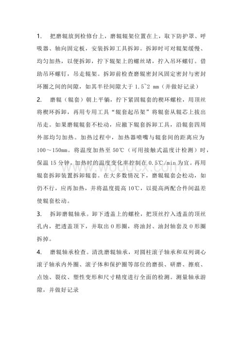 磨煤机磨辊轴承检修培训.docx