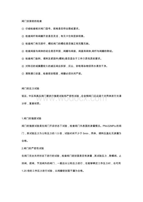 常用阀门安装知识.docx