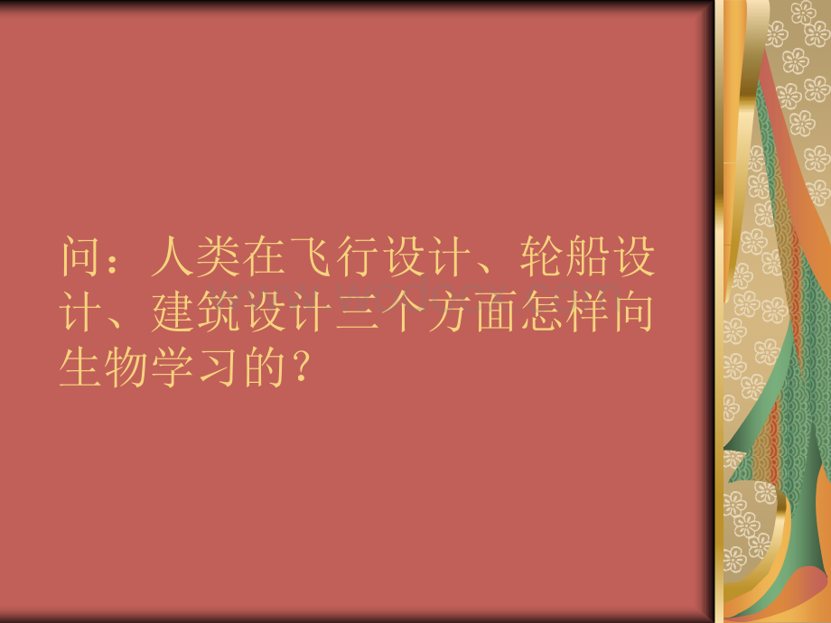 语文S版四年级上册《人类的“老师”》PPT课件6.ppt_第2页