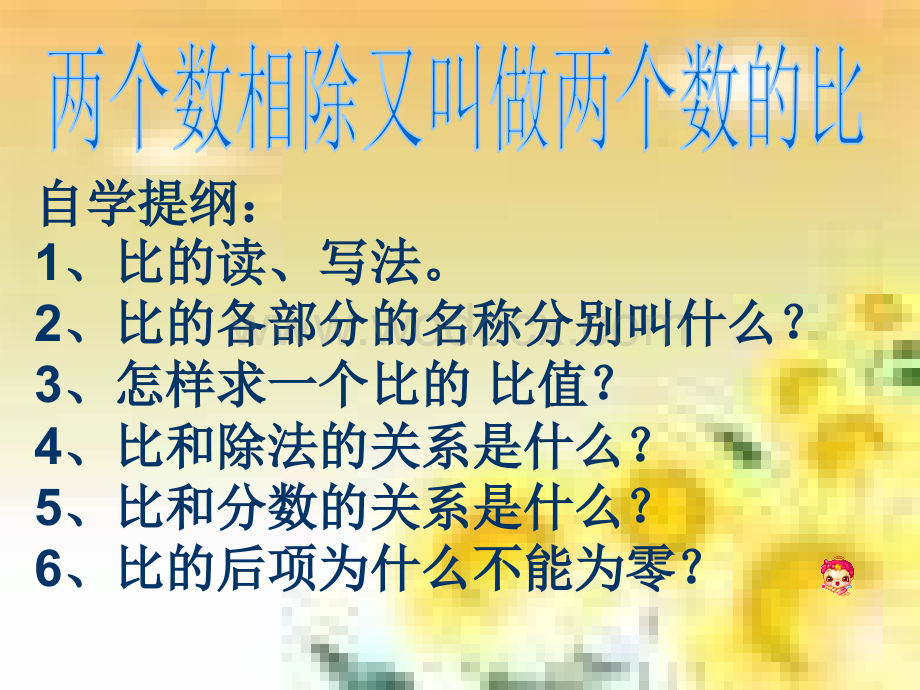 六年级数学比的意义课件.ppt_第3页