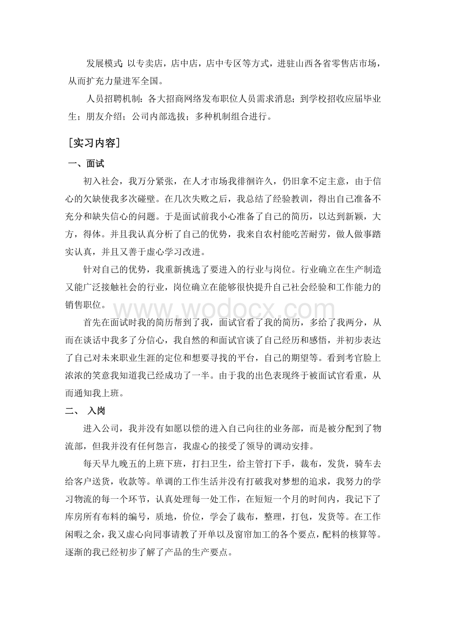 工商企业管理毕业实习报告 商贸有限公司.doc_第3页